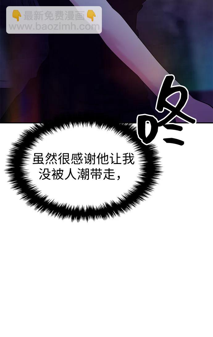 🍱随便的校园恋爱 第112话 第24页