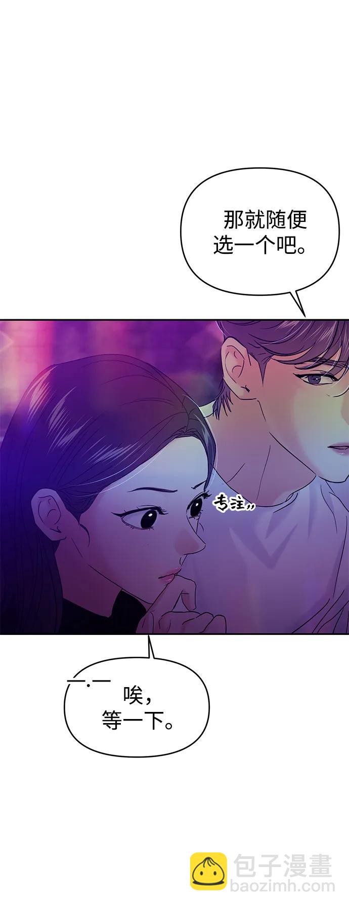 🍱随便的校园恋爱 第112话 第33页
