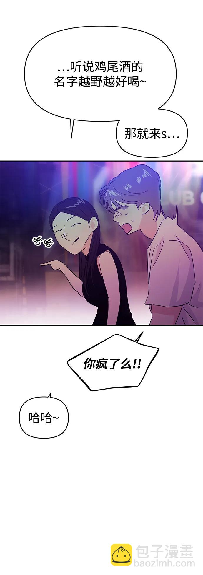 🍱随便的校园恋爱 第112话 第34页