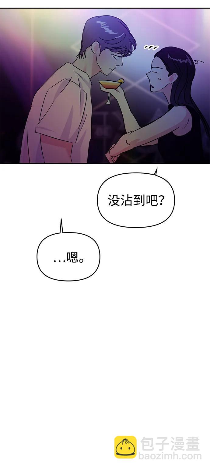 🍱随便的校园恋爱 第112话 第45页