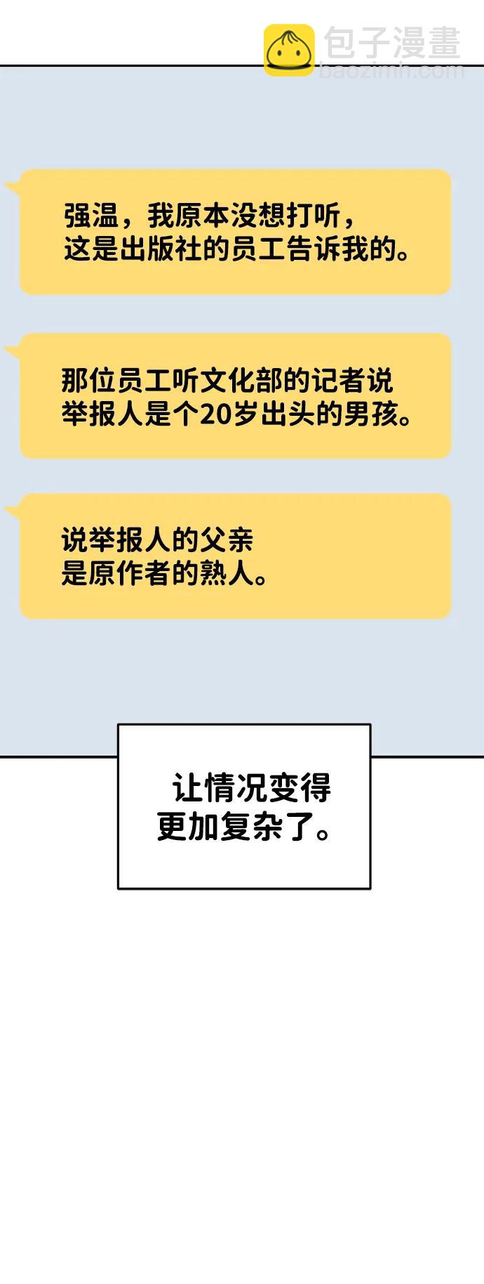 🍱随便的校园恋爱 第112话 第5页
