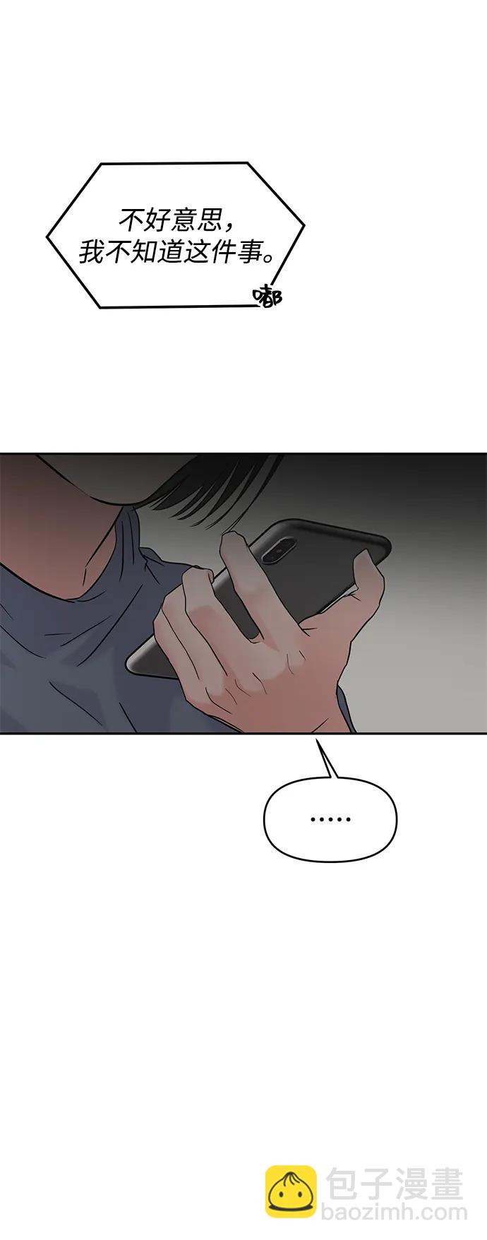 🍱随便的校园恋爱 第114话 第24页