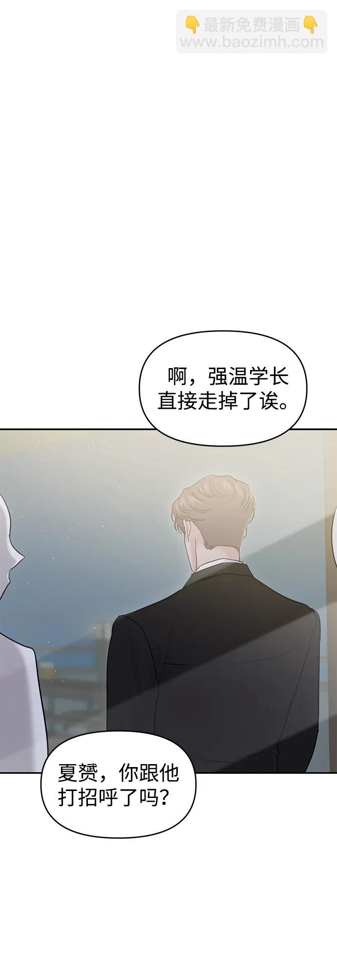 🍱随便的校园恋爱 第114话 第31页