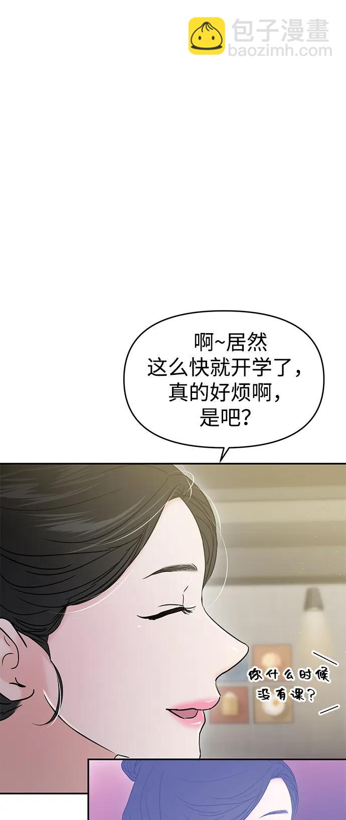 🍱随便的校园恋爱 第114话 第33页