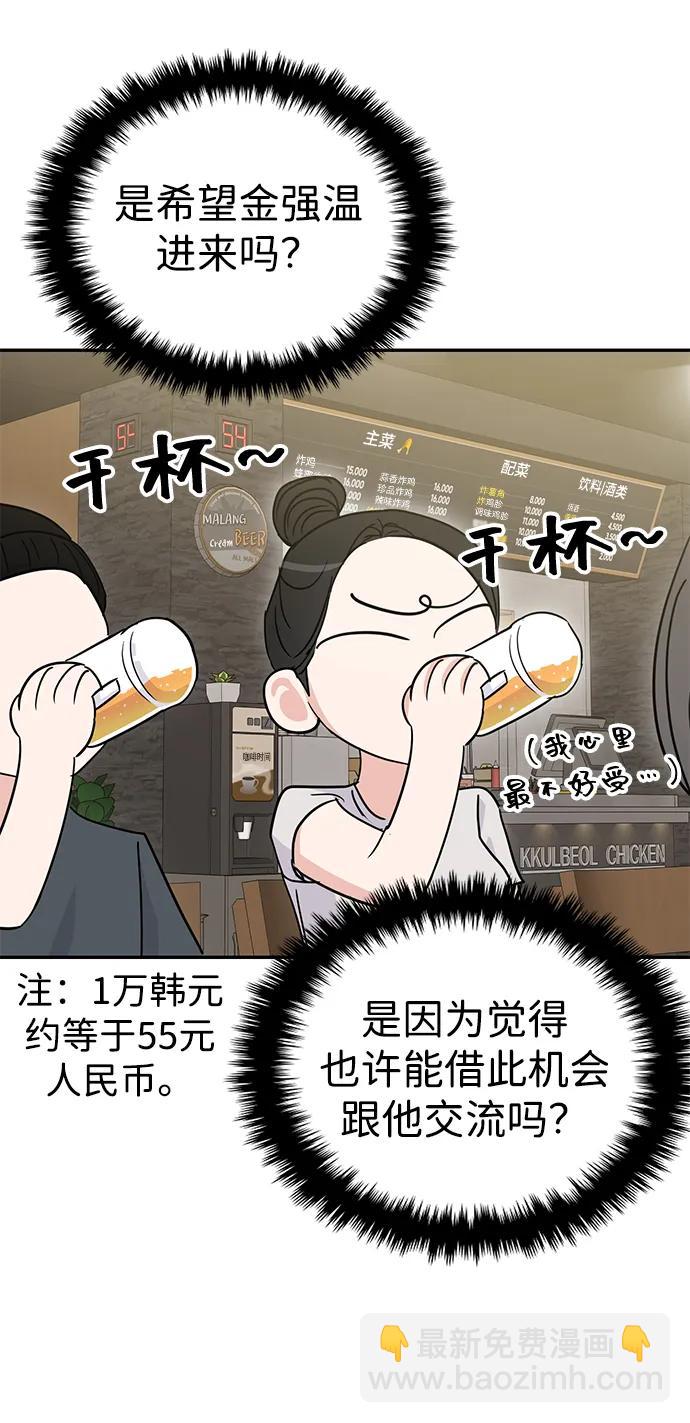 🍱随便的校园恋爱 第114话 第35页