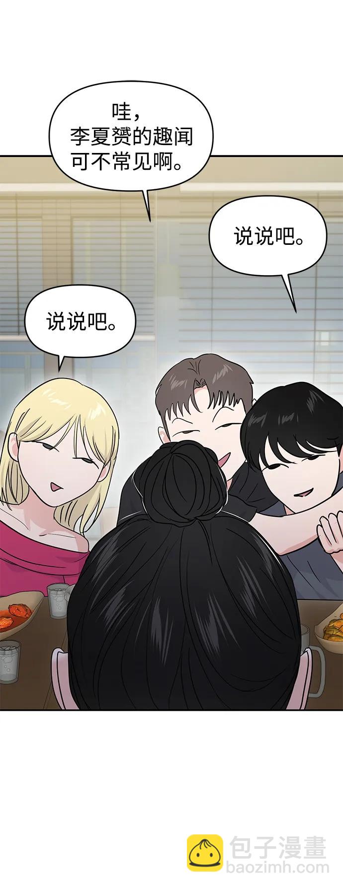 🍱随便的校园恋爱 第114话 第38页