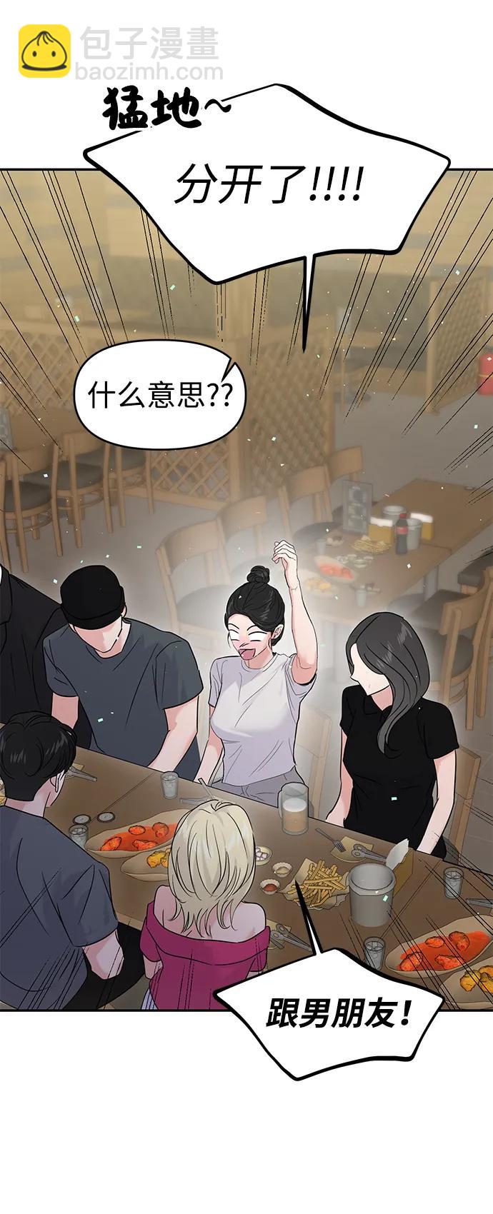 🍱随便的校园恋爱 第114话 第40页