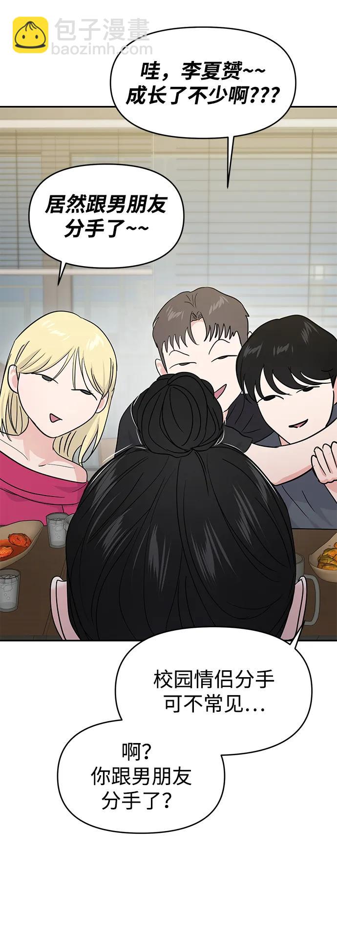 🍱随便的校园恋爱 第114话 第41页
