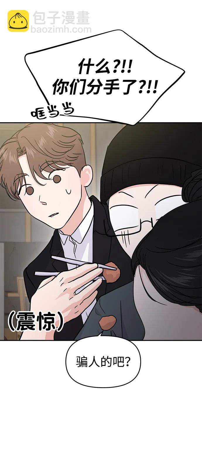 🍱随便的校园恋爱 第114话 第42页