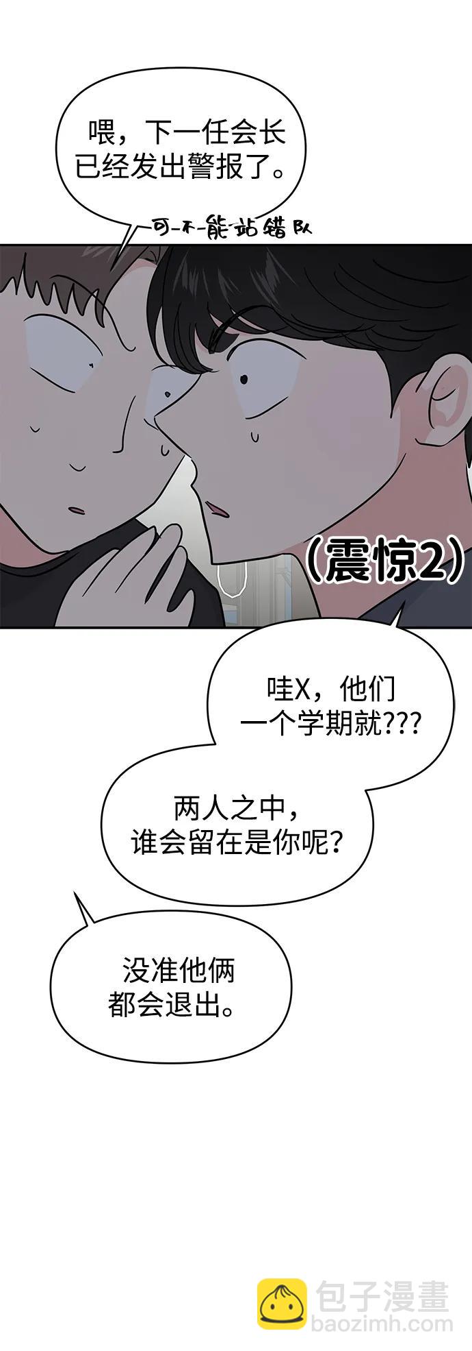 🍱随便的校园恋爱 第114话 第43页