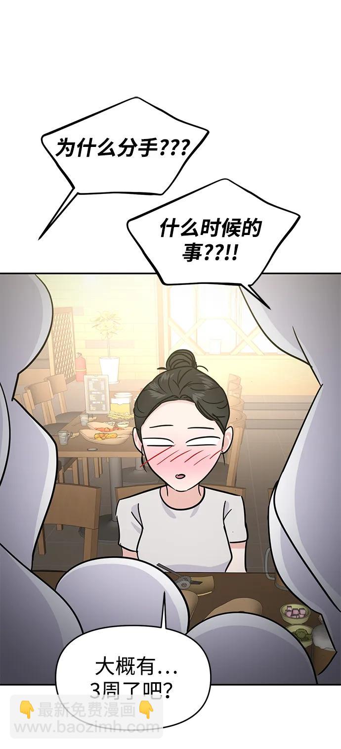 🍱随便的校园恋爱 第114话 第44页