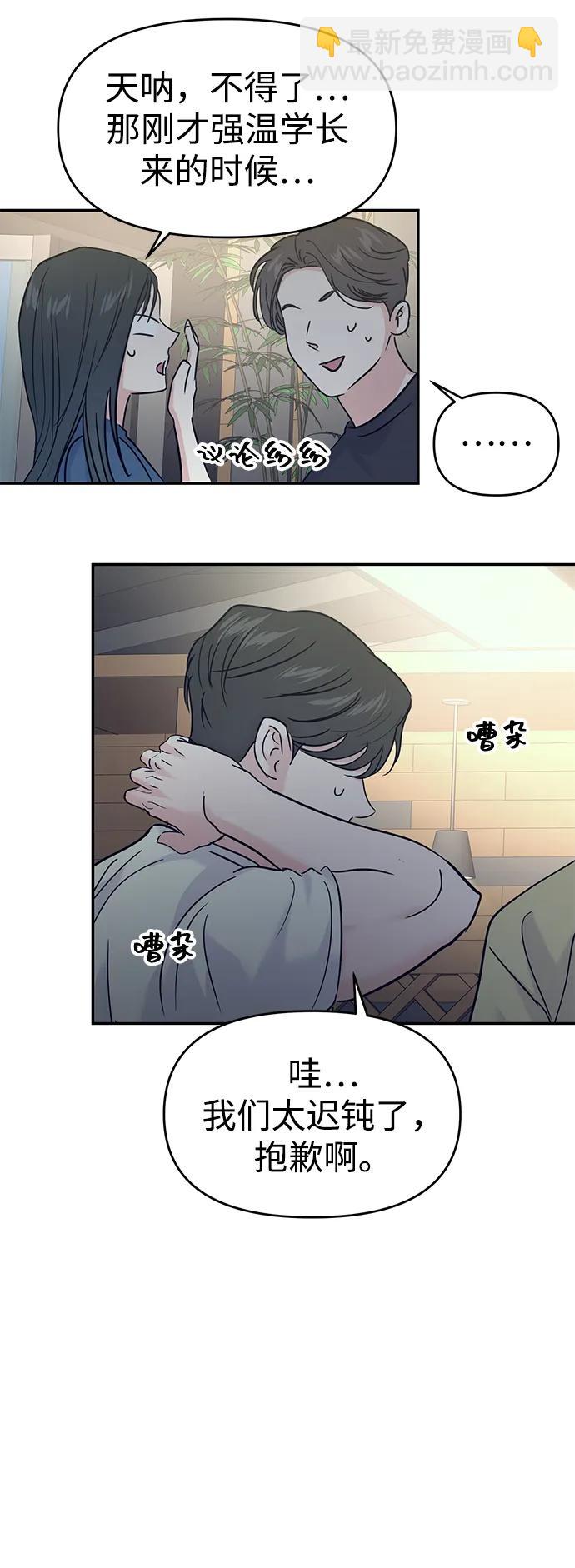 🍱随便的校园恋爱 第114话 第45页