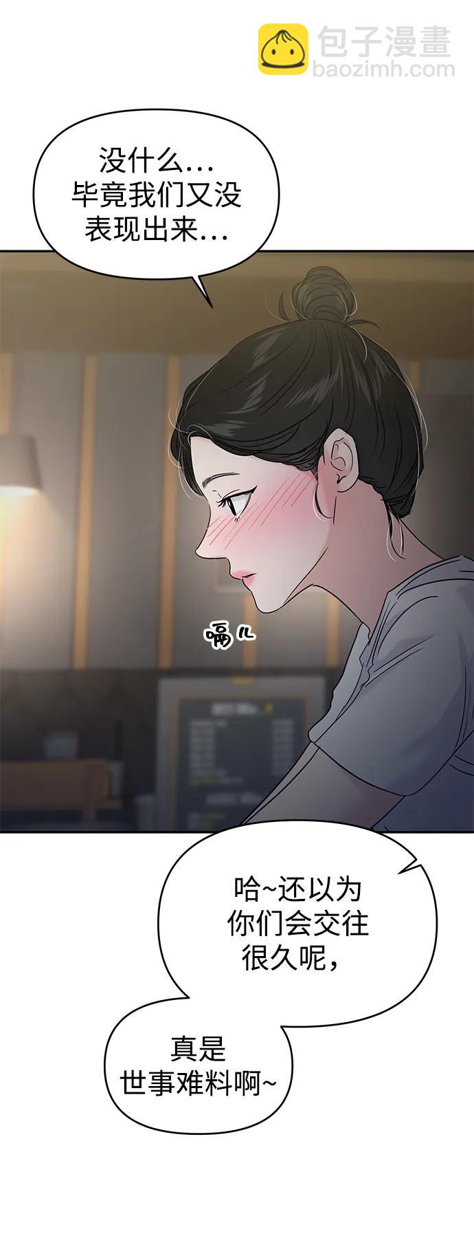 🍱随便的校园恋爱 第114话 第46页