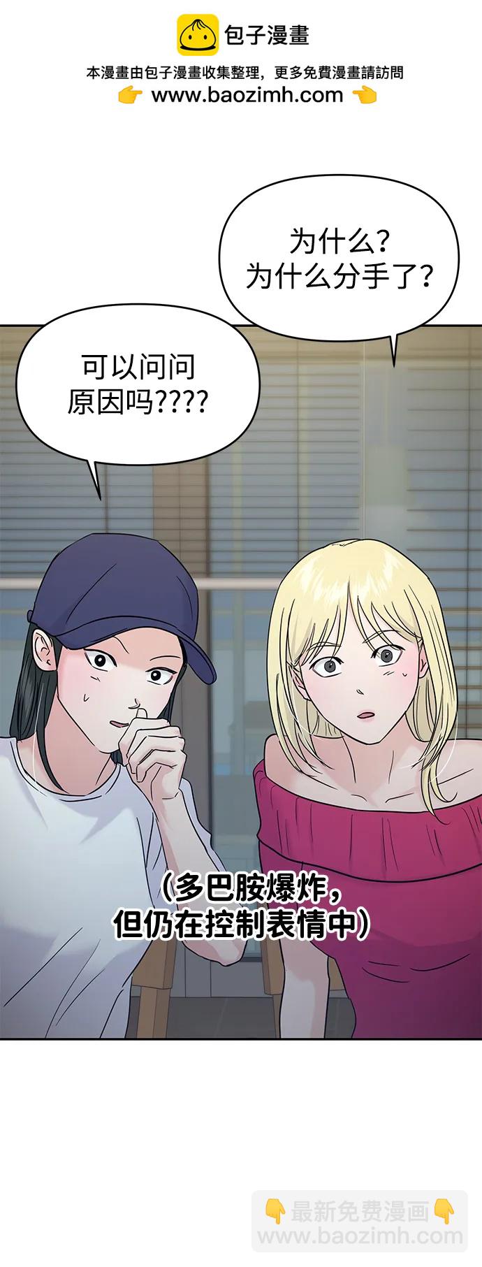🍱随便的校园恋爱 第114话 第47页