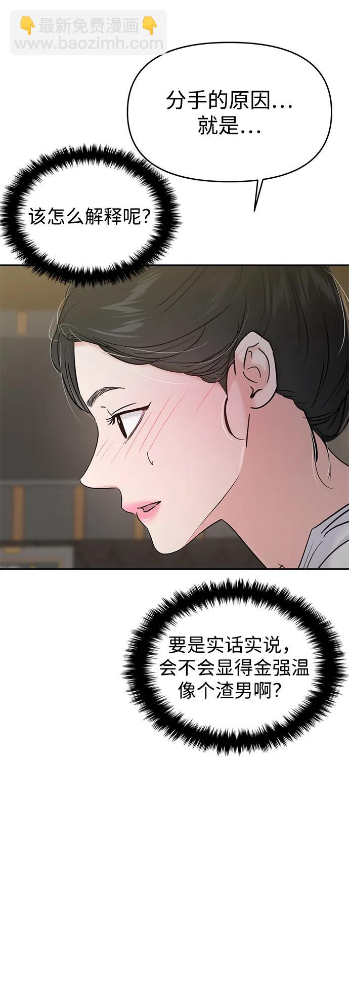 🍱随便的校园恋爱 第114话 第48页