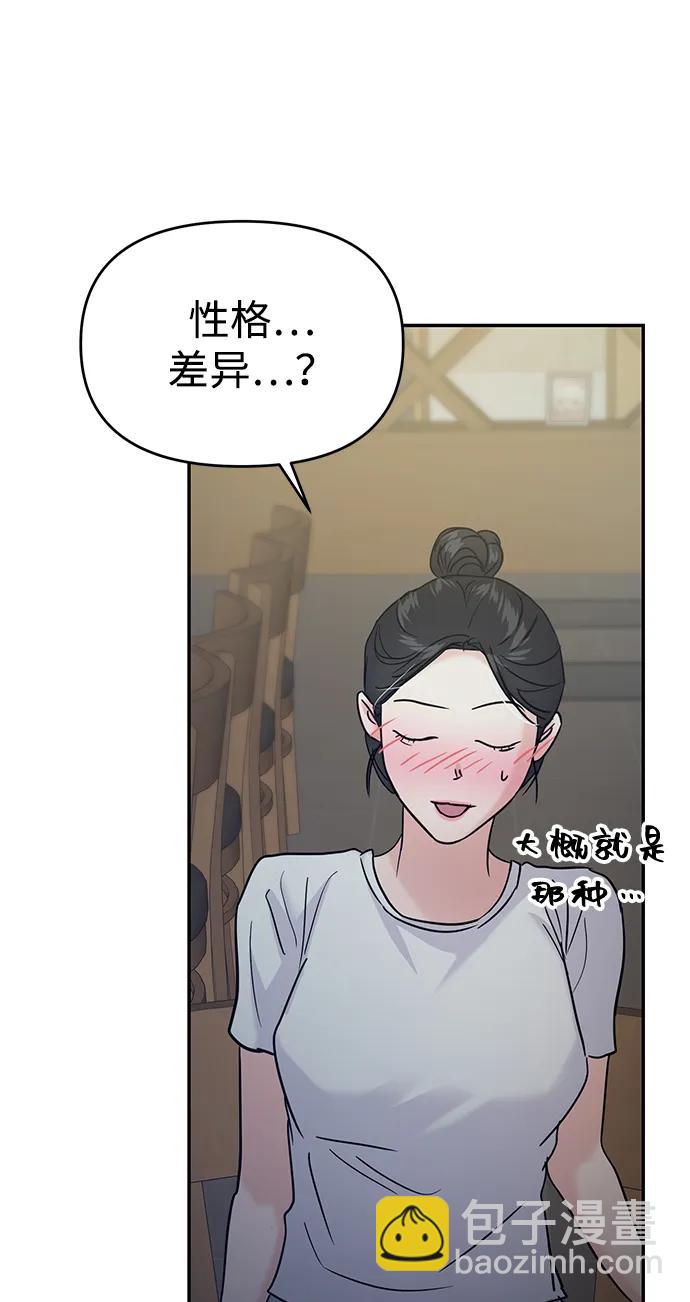 🍱随便的校园恋爱 第114话 第49页