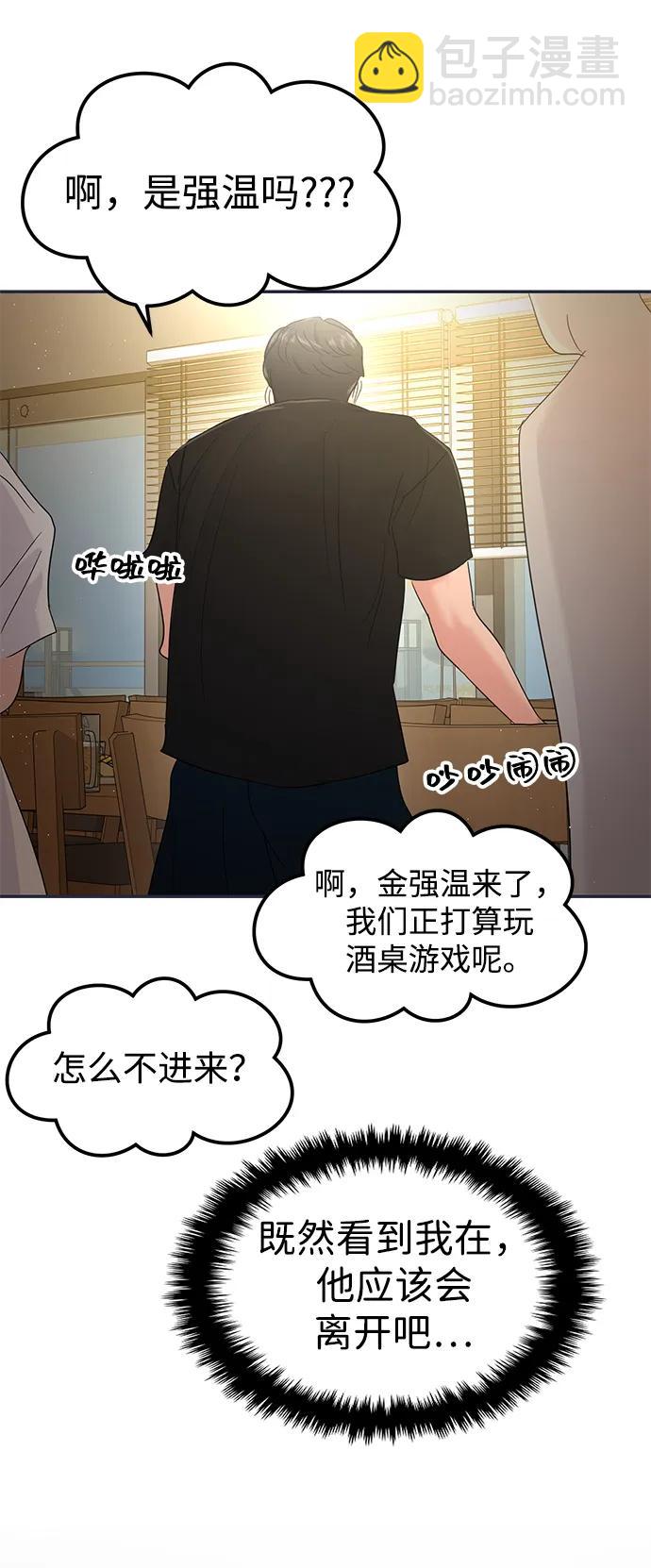🍱随便的校园恋爱 第114话 第5页