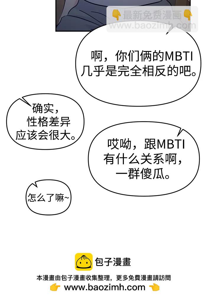 🍱随便的校园恋爱 第114话 第50页