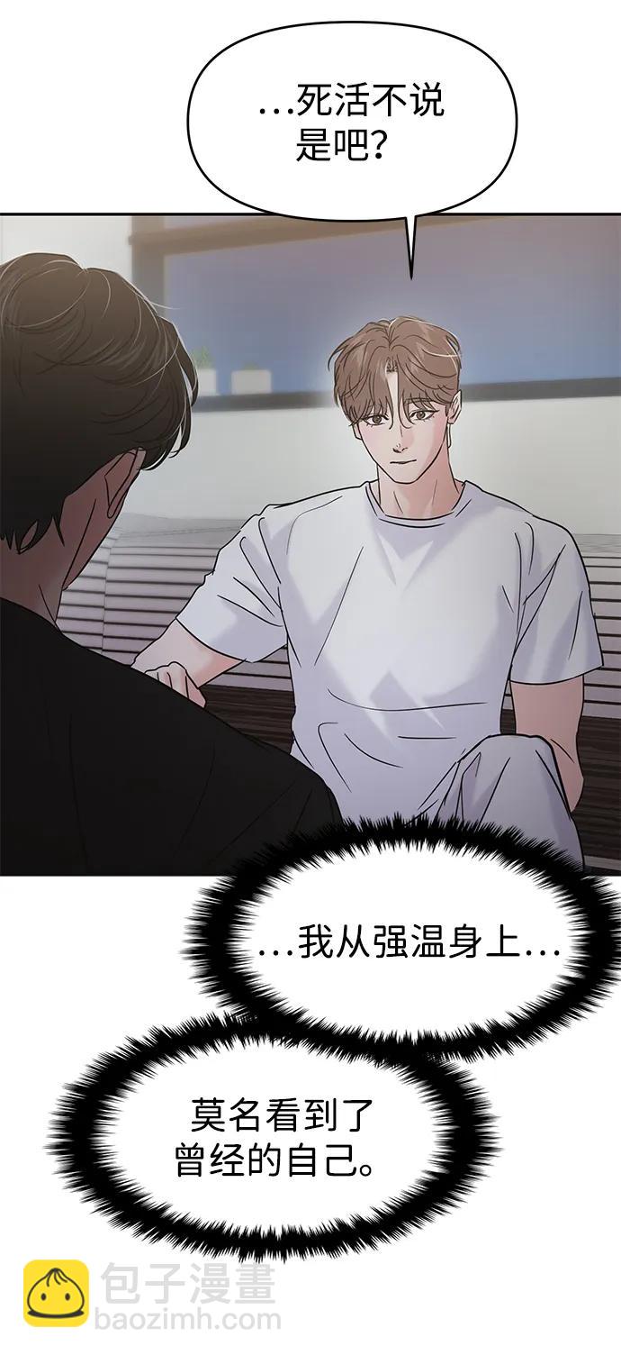 🍱随便的校园恋爱 第116话 第19页