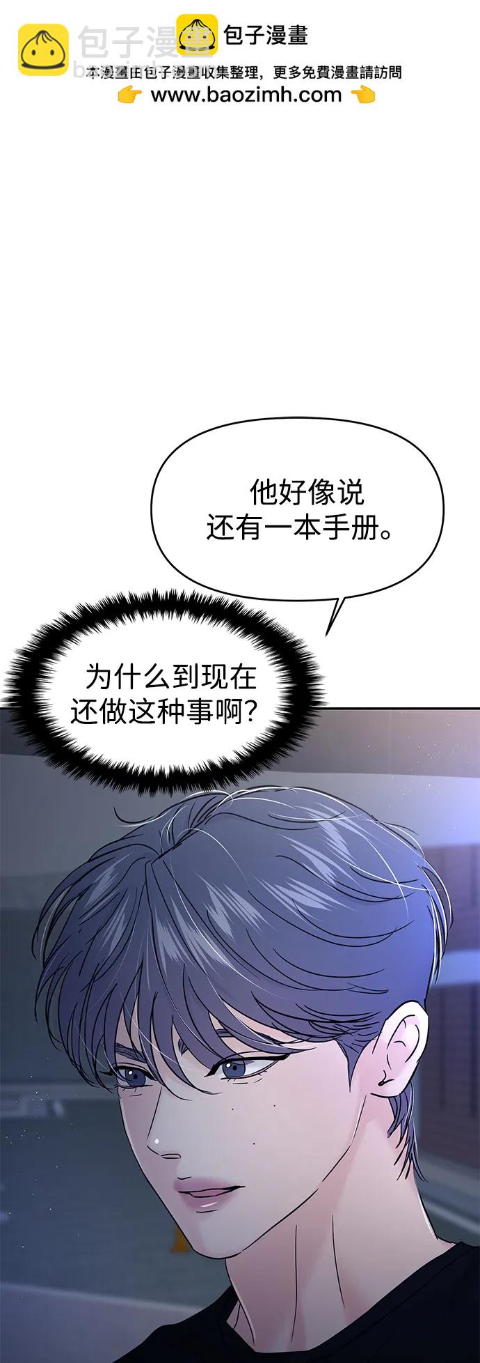 🍱随便的校园恋爱 第116话 第2页