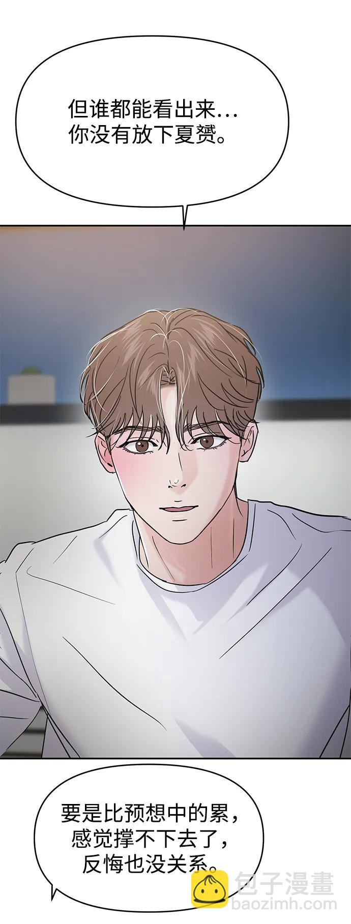 🍱随便的校园恋爱 第116话 第21页