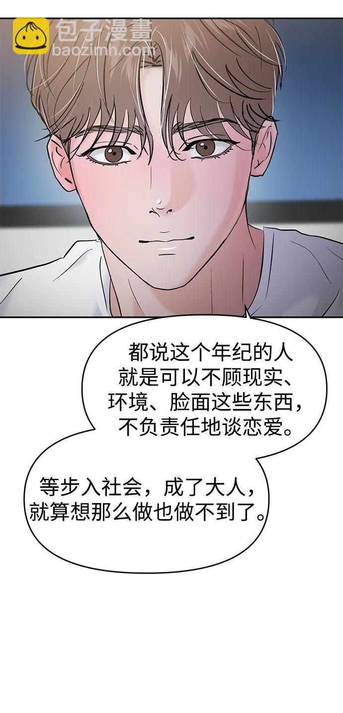 🍱随便的校园恋爱 第116话 第22页