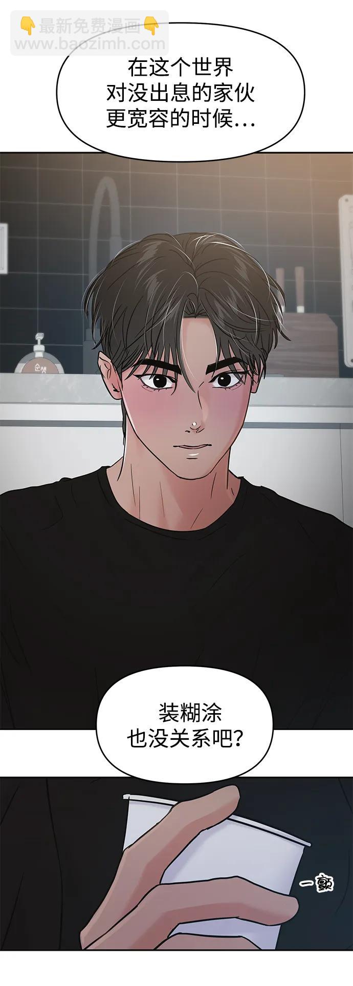 🍱随便的校园恋爱 第116话 第23页