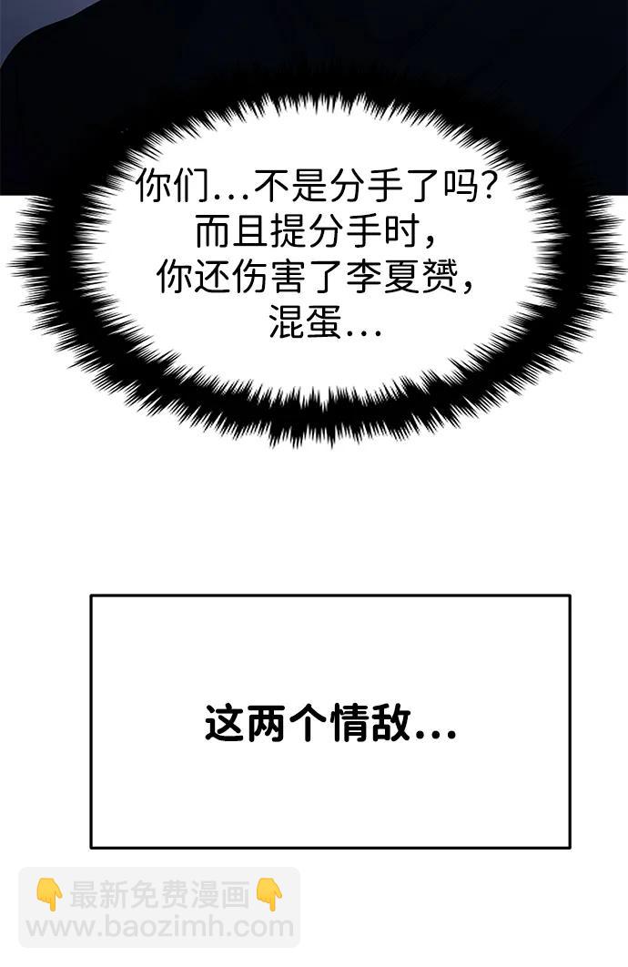 🍱随便的校园恋爱 第116话 第3页
