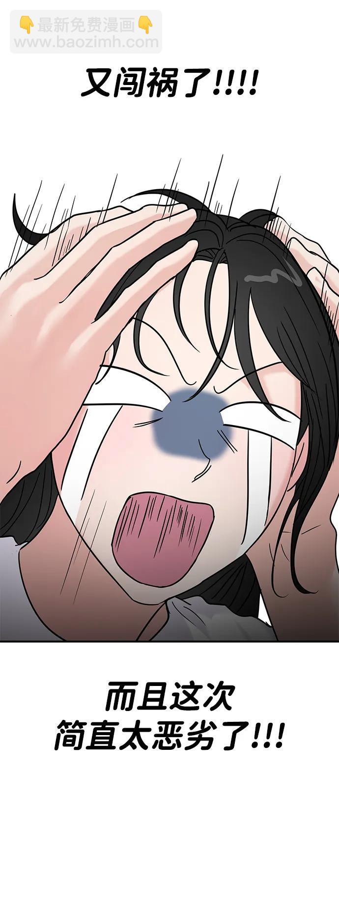 🍱随便的校园恋爱 第116话 第32页