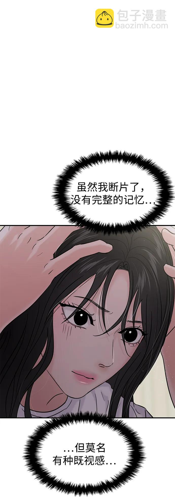 🍱随便的校园恋爱 第116话 第33页