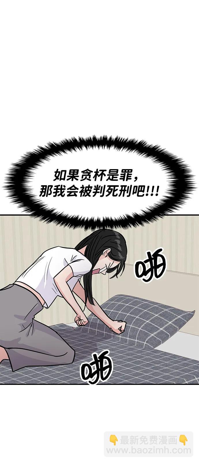 🍱随便的校园恋爱 第116话 第35页