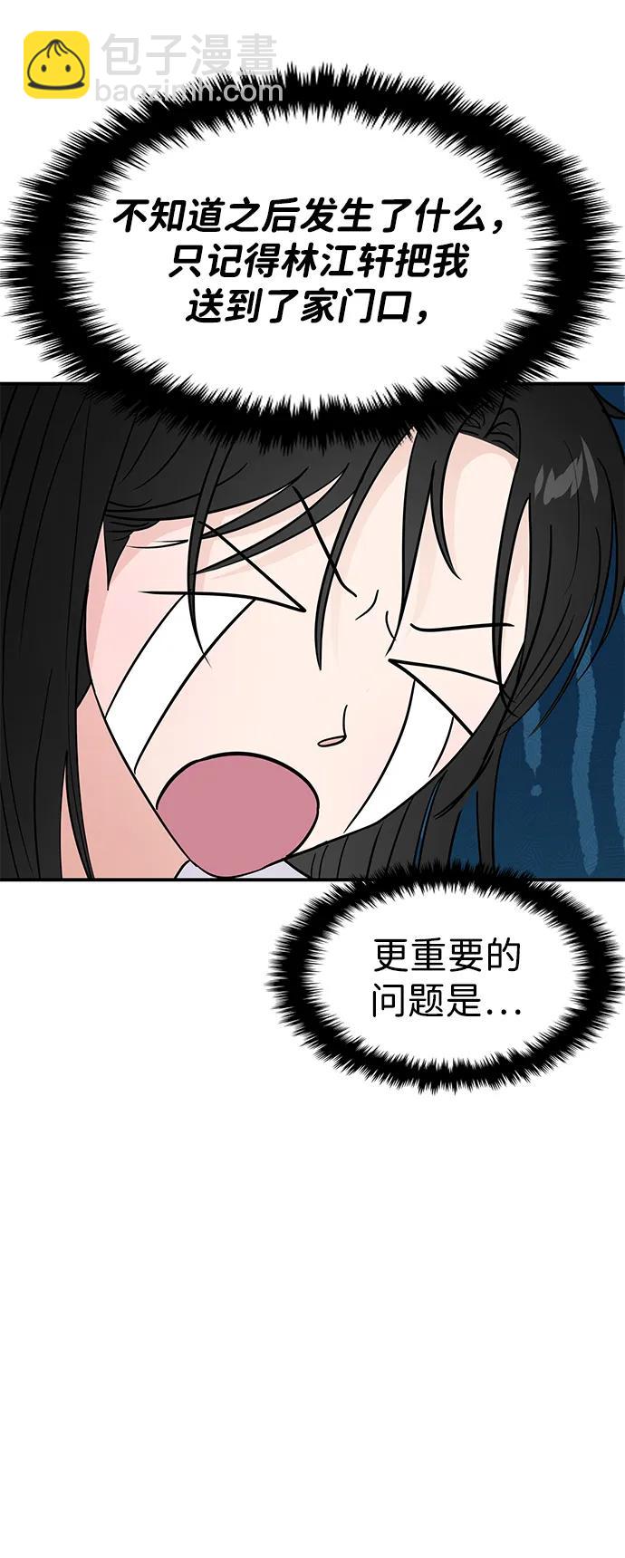🍱随便的校园恋爱 第116话 第36页