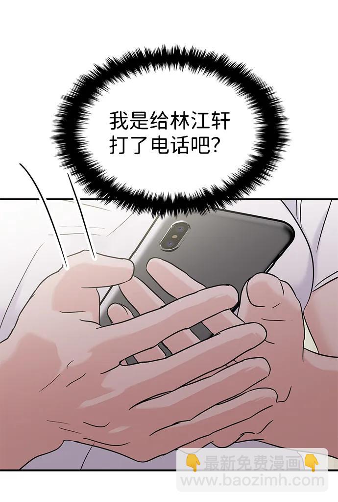 🍱随便的校园恋爱 第116话 第39页