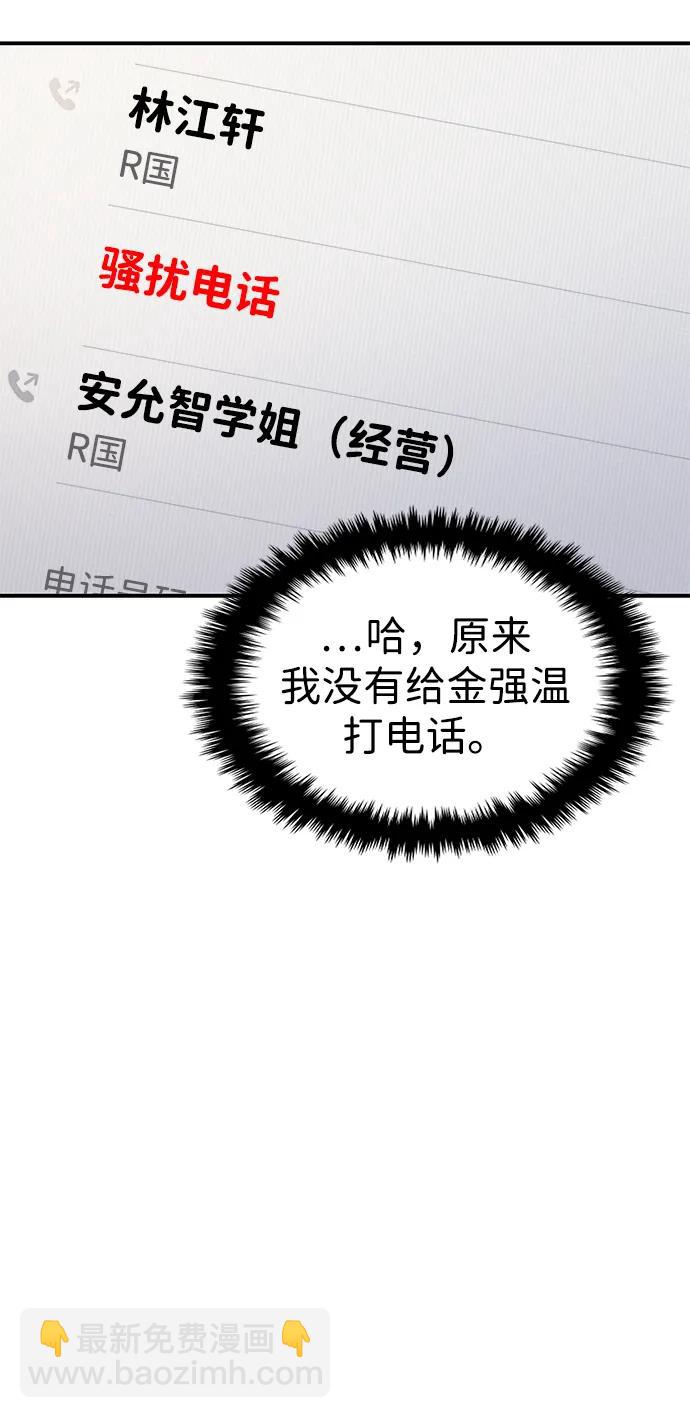 🍱随便的校园恋爱 第116话 第40页