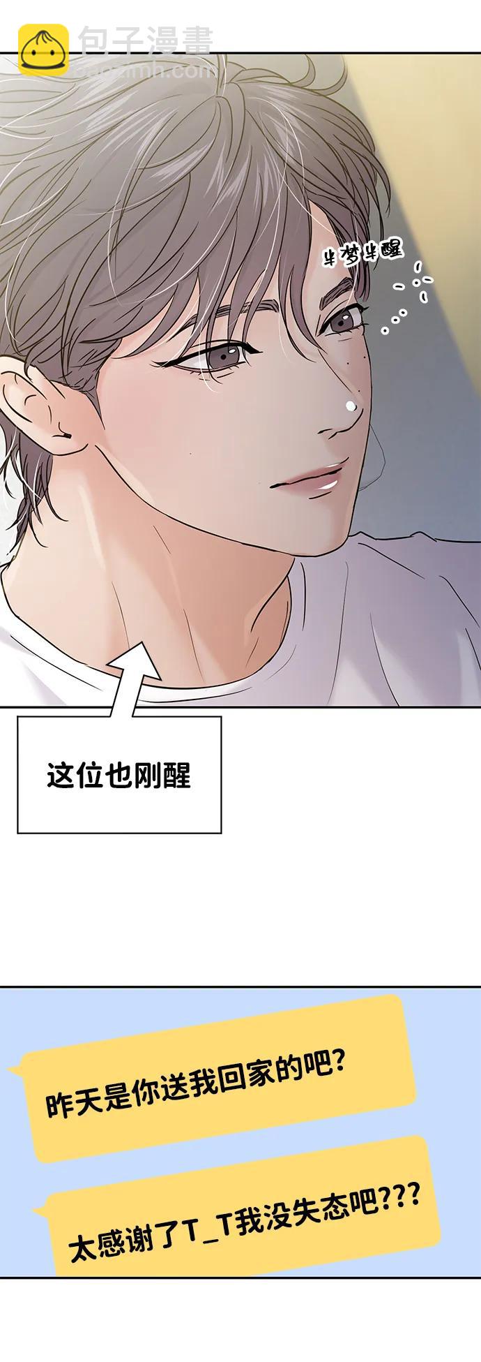 🍱随便的校园恋爱 第116话 第44页