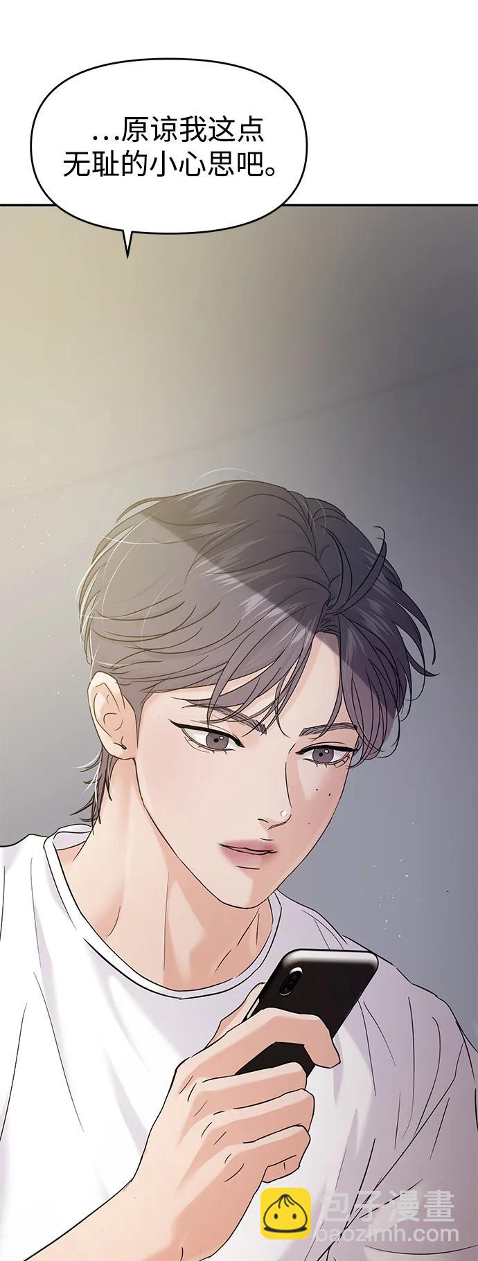 🍱随便的校园恋爱 第116话 第48页