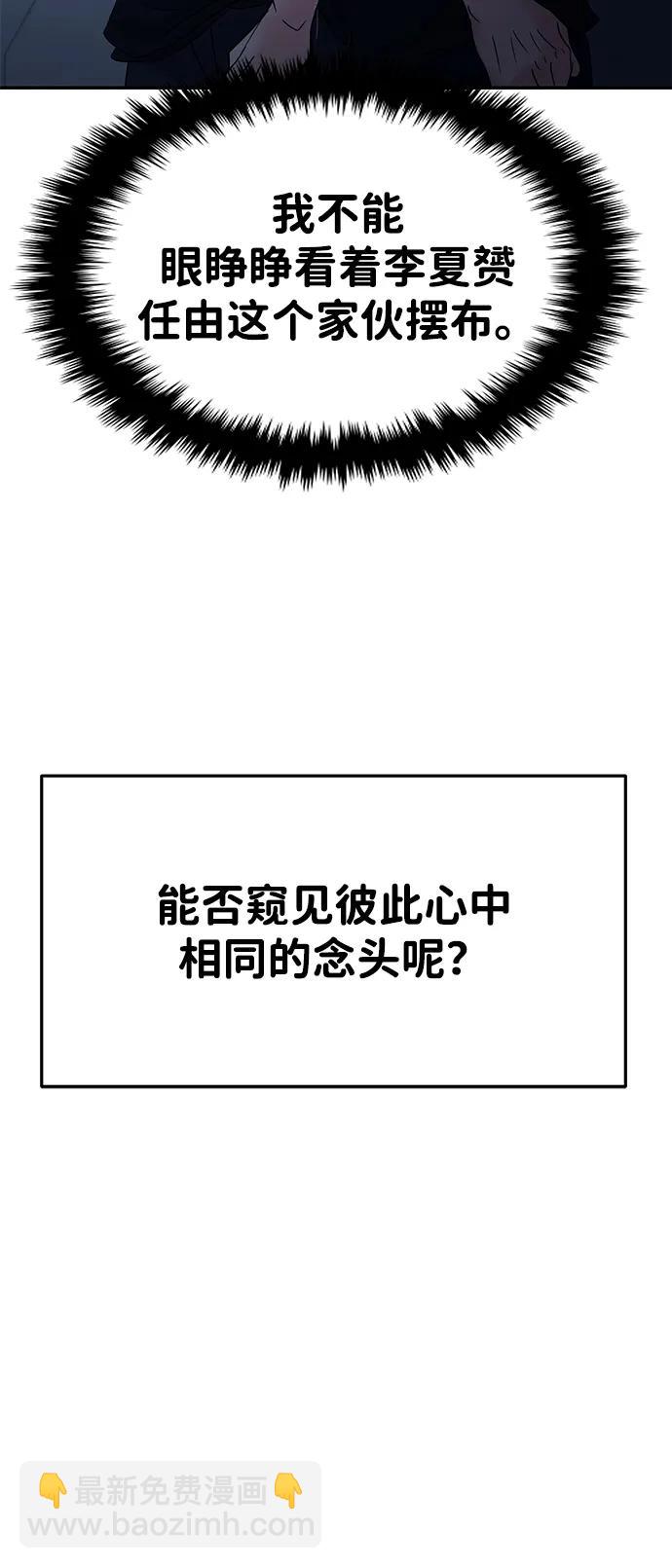 🍱随便的校园恋爱 第116话 第6页