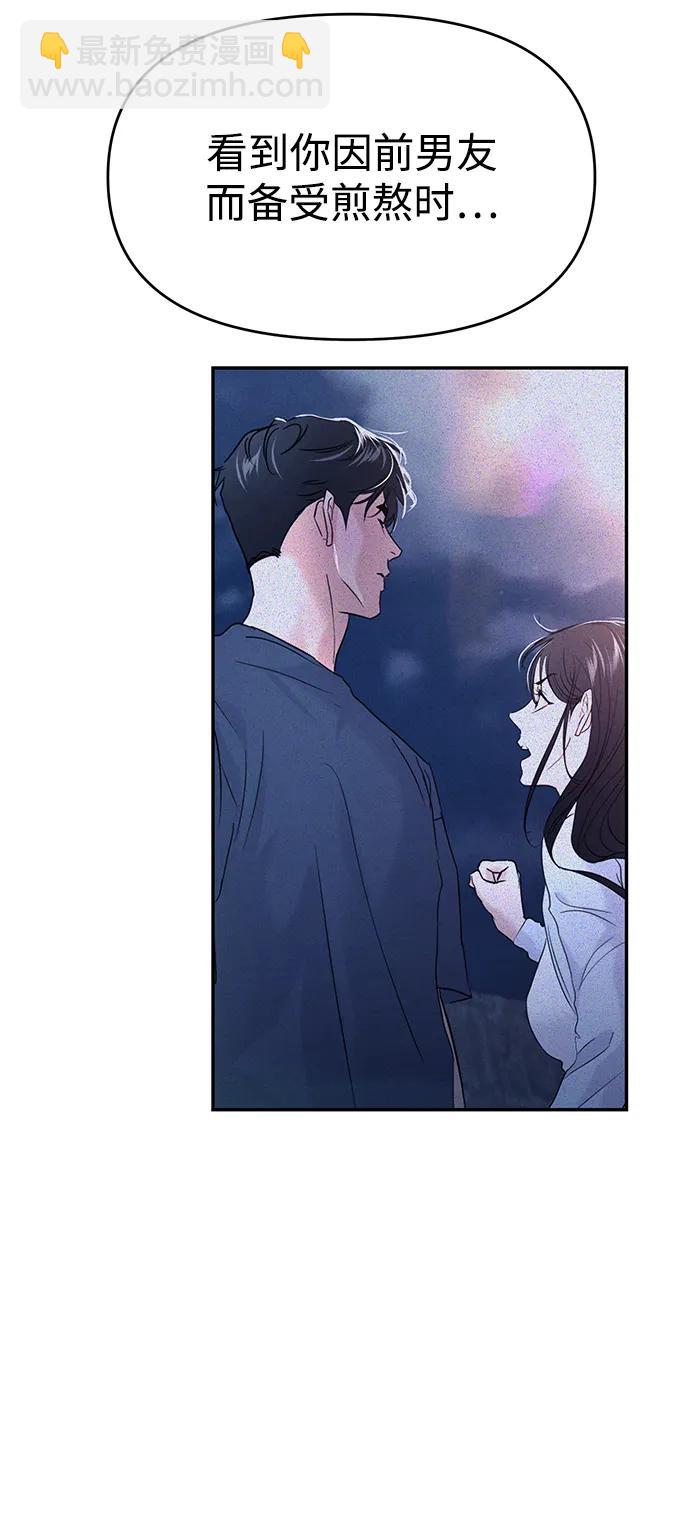 🍱随便的校园恋爱 第120话 第21页
