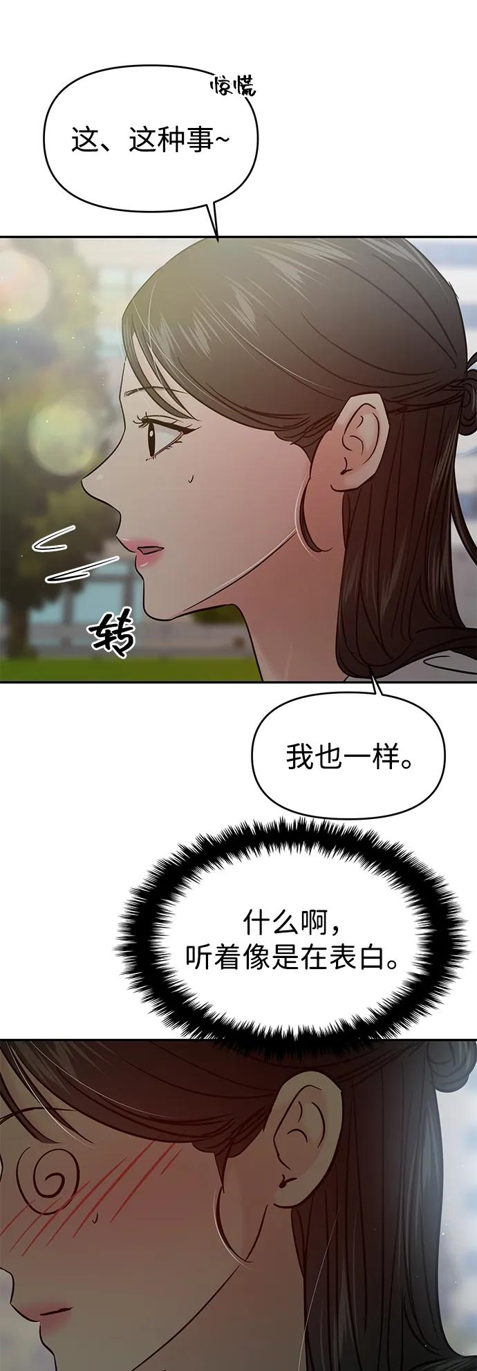 🍱随便的校园恋爱 第120话 第27页