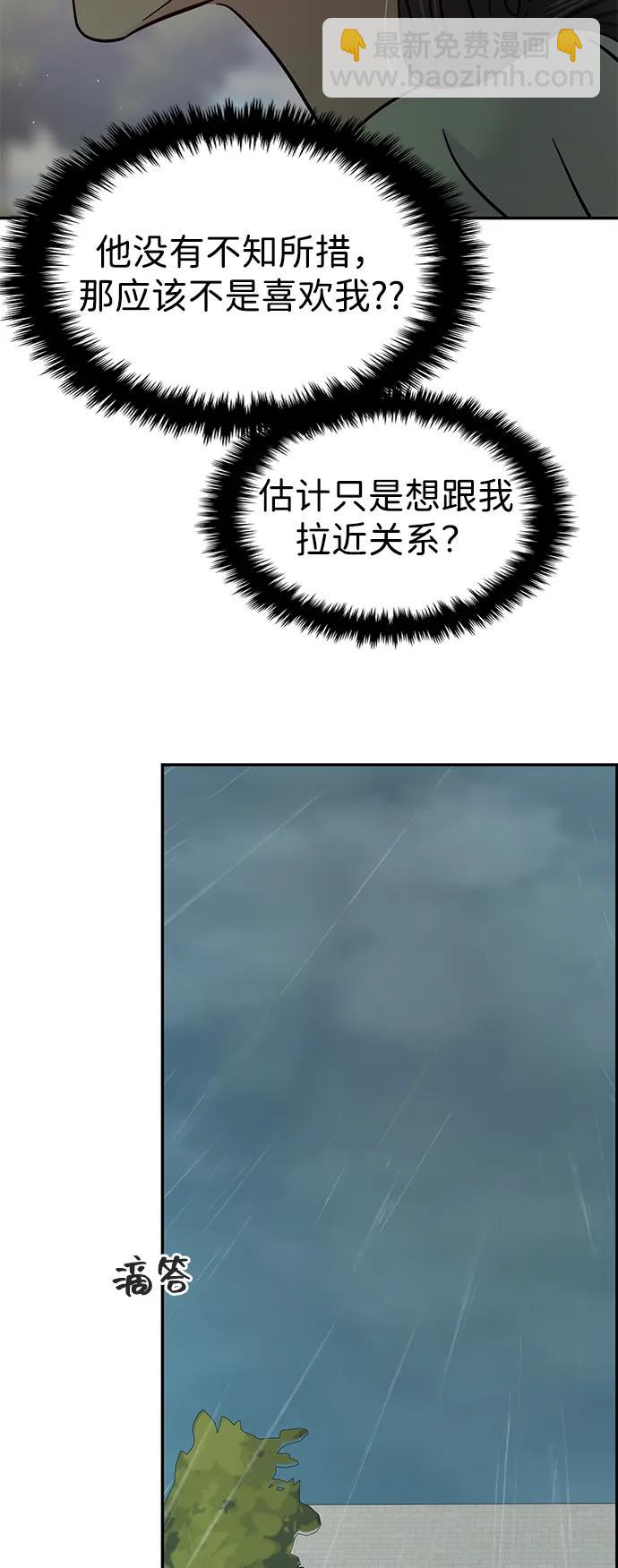 🍱随便的校园恋爱 第120话 第28页