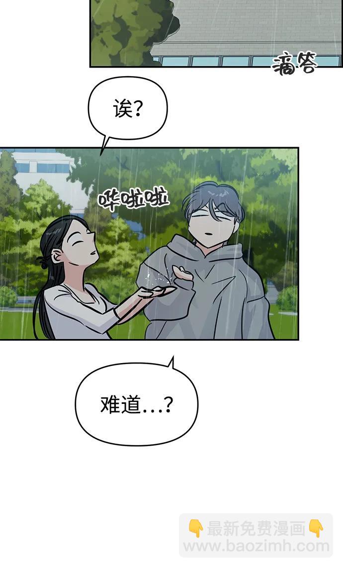 🍱随便的校园恋爱 第120话 第29页