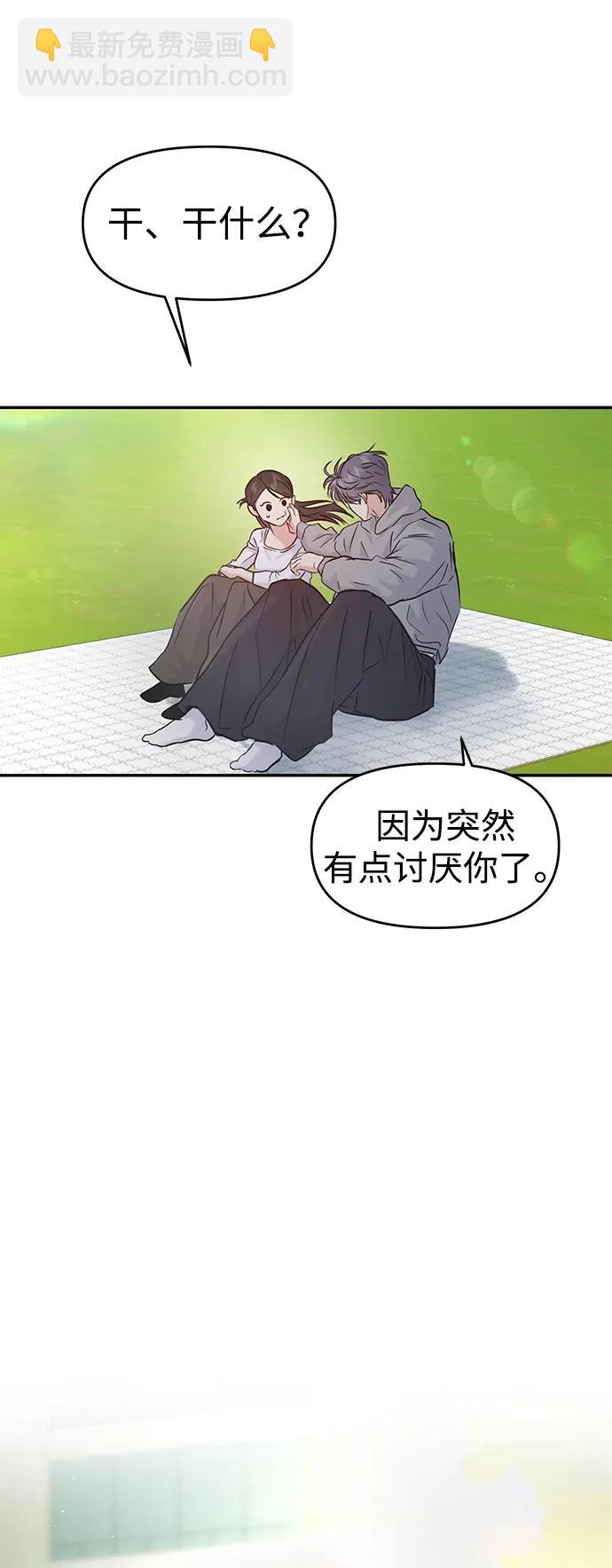 🍱随便的校园恋爱 第120话 第3页