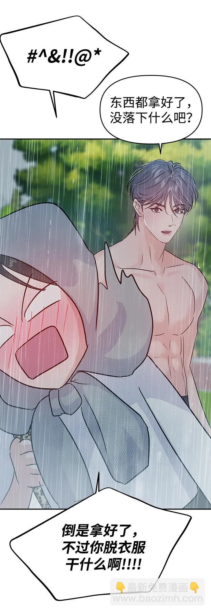 🍱随便的校园恋爱 第120话 第32页