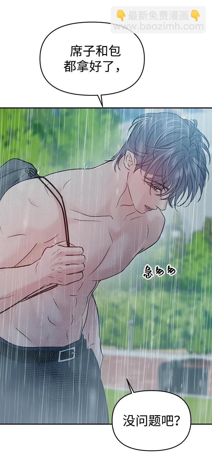 🍱随便的校园恋爱 第120话 第34页