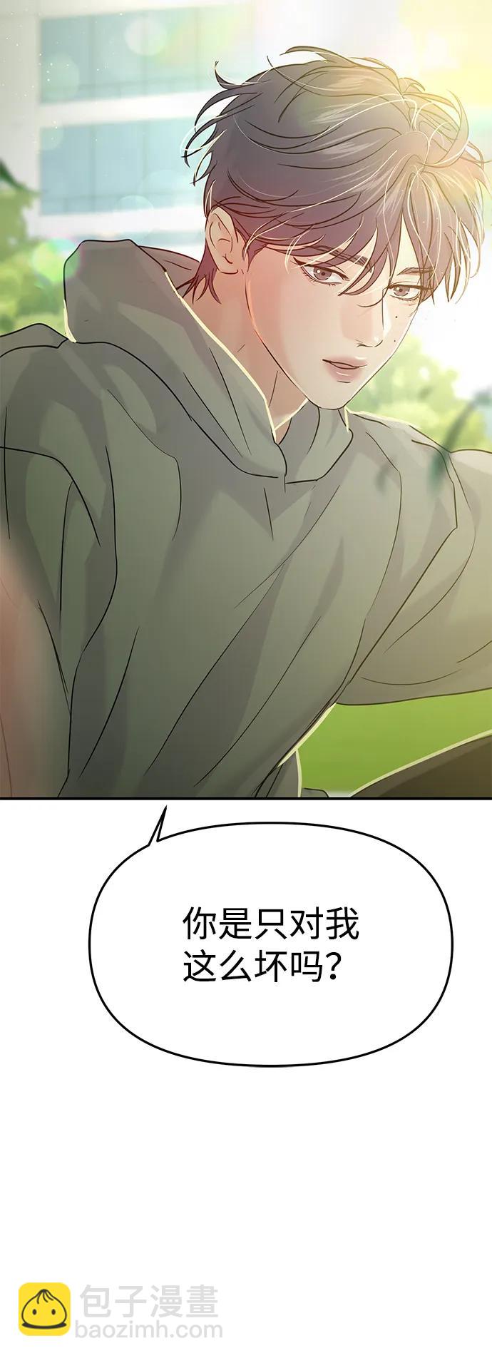 🍱随便的校园恋爱 第120话 第4页