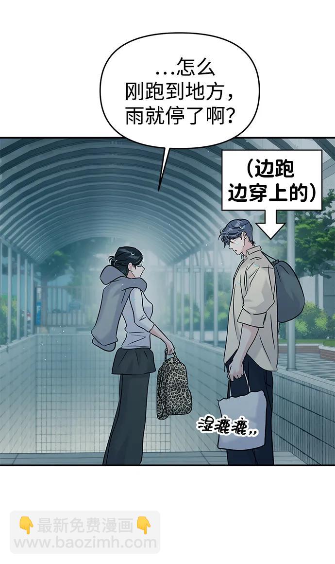 🍱随便的校园恋爱 第120话 第42页