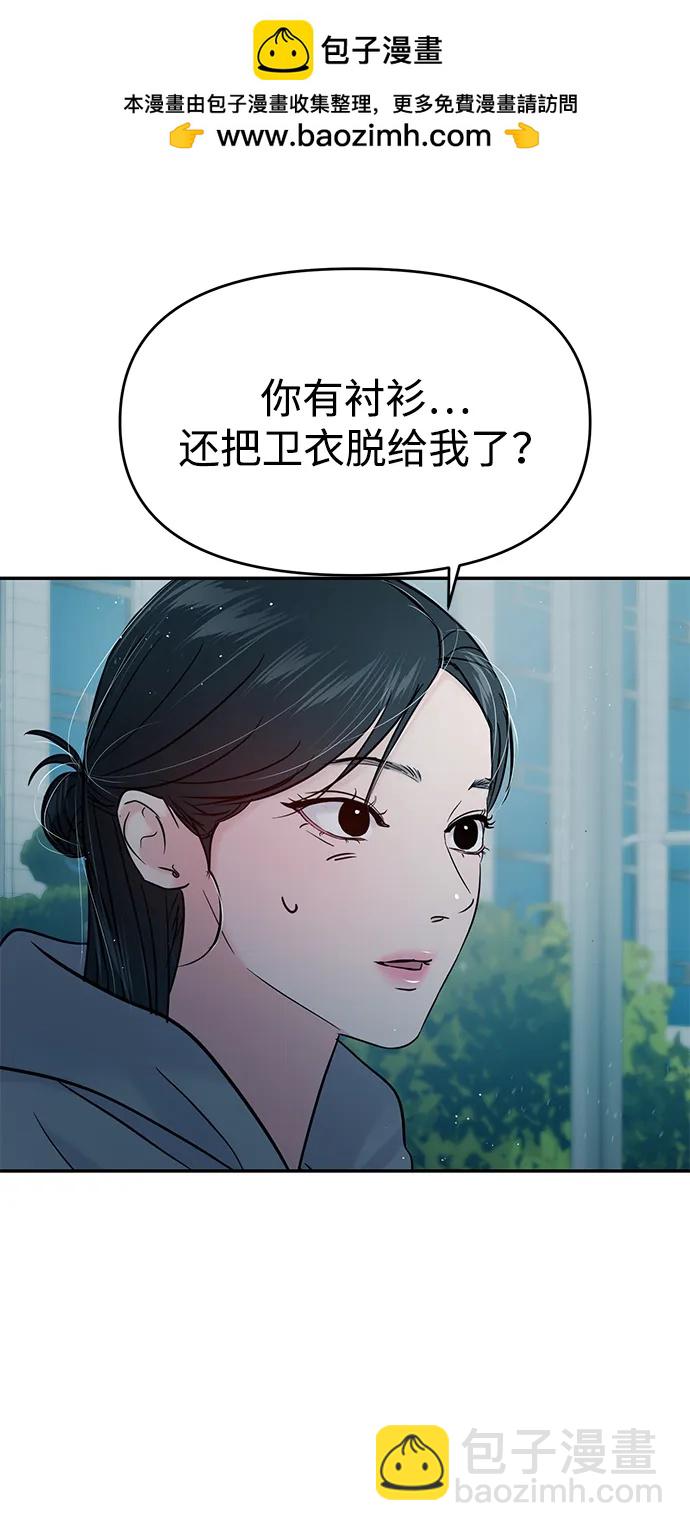 🍱随便的校园恋爱 第120话 第43页