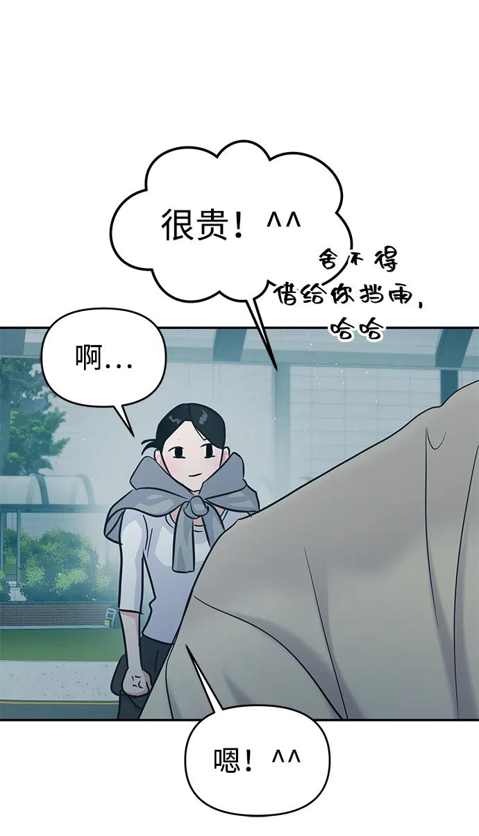 🍱随便的校园恋爱 第120话 第45页