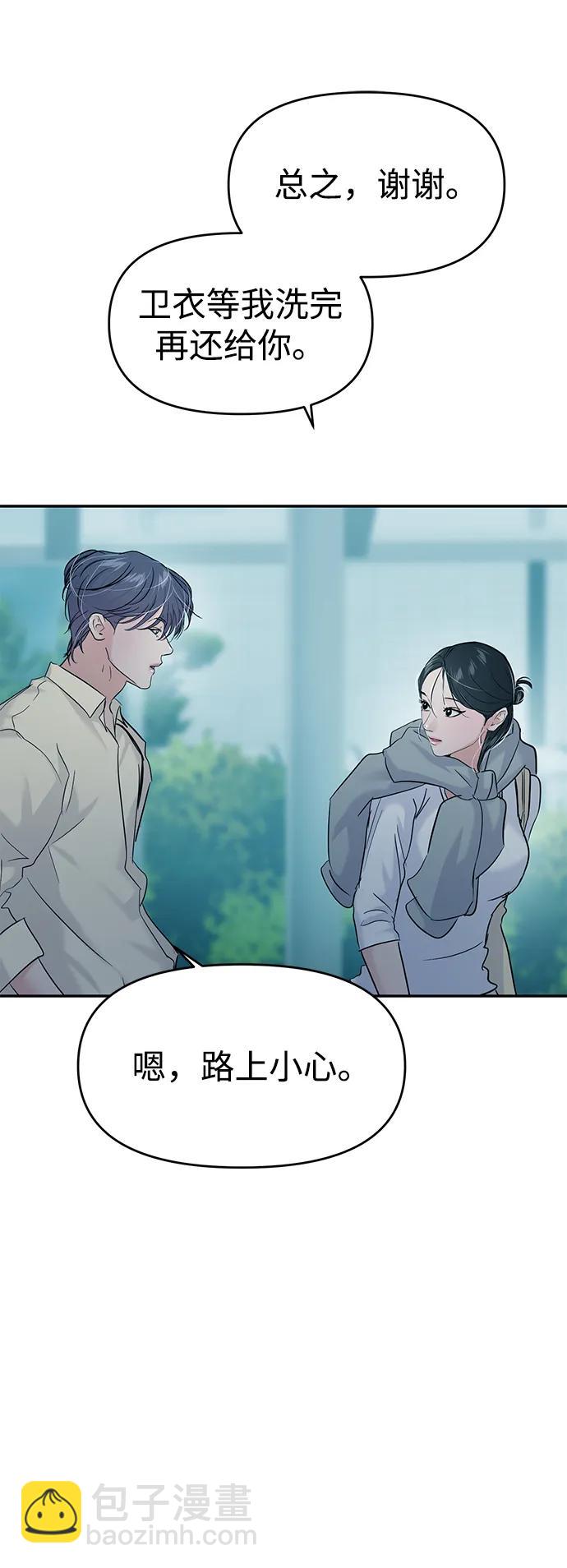 🍱随便的校园恋爱 第120话 第46页