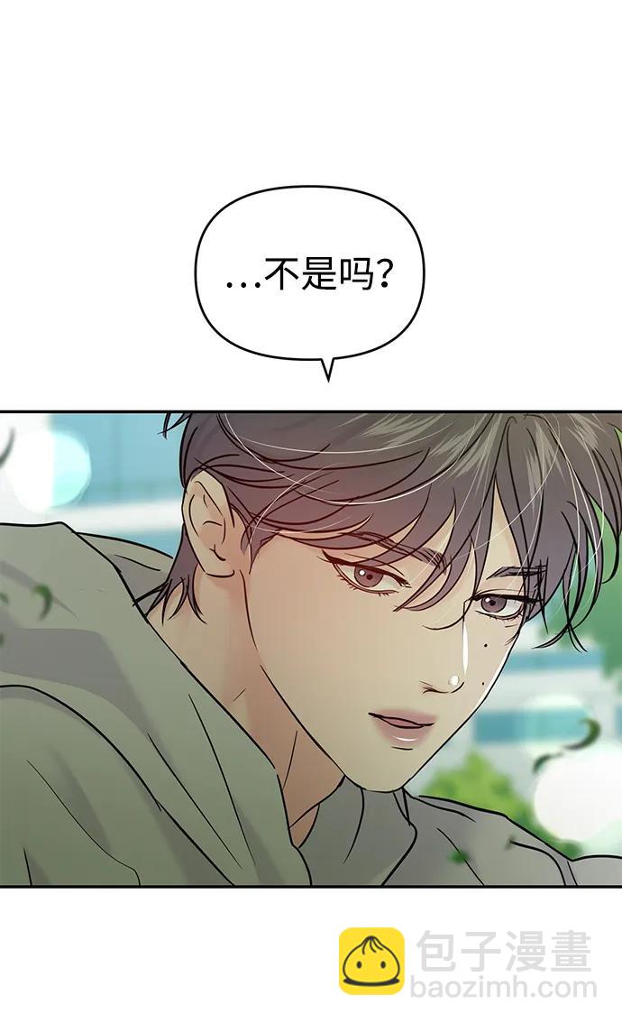 🍱随便的校园恋爱 第120话 第6页